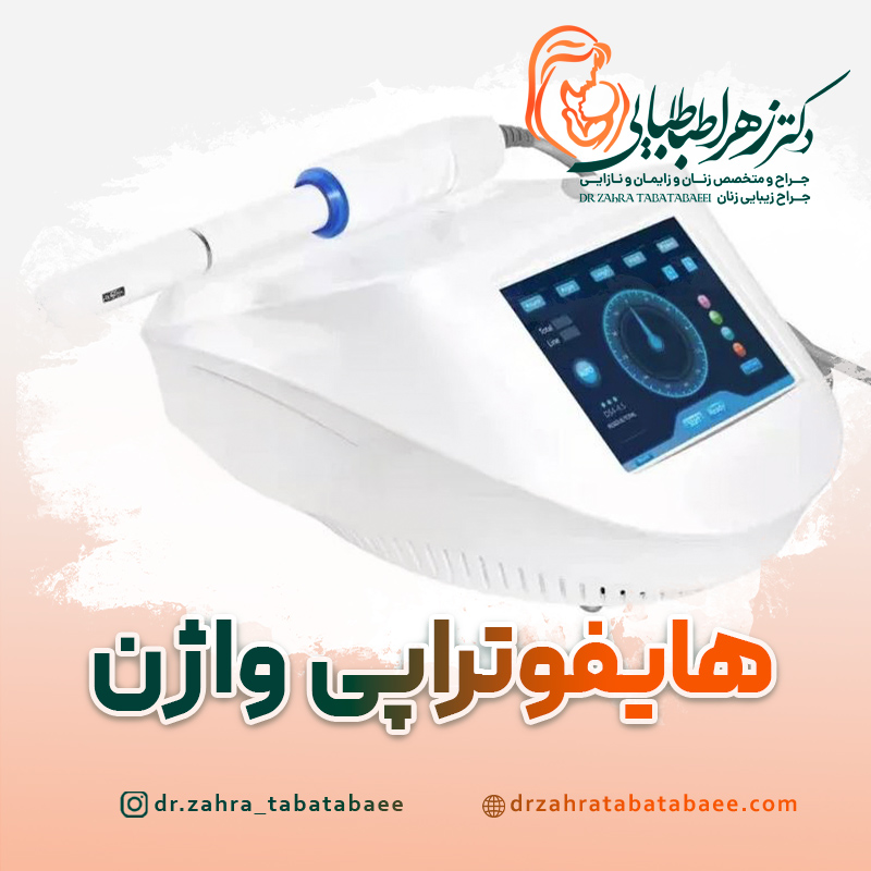 هایفوتراپی واژن در شیراز