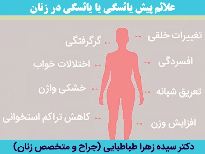 علائم-پیش-یائسگی-یا-یائسگی-در-زنان