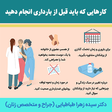 کارهایی-که-باید-قبل-از-بارداری-انجام-دهید