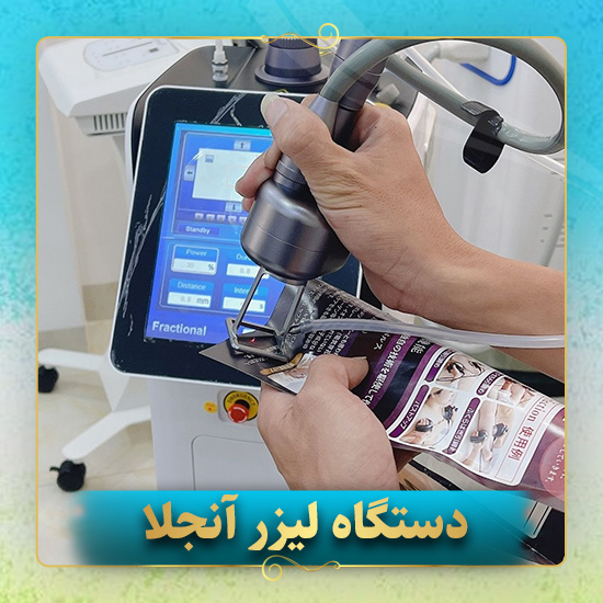 دستگاه-لیزر-آنجلا