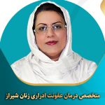 متخصص-درمان-عفونت-ادراری-زنان-شیراز