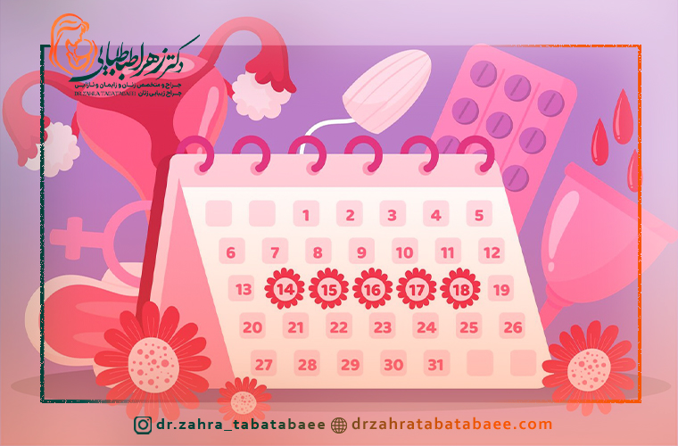 سیکل قاعدگی چگونه رخ می دهد؟