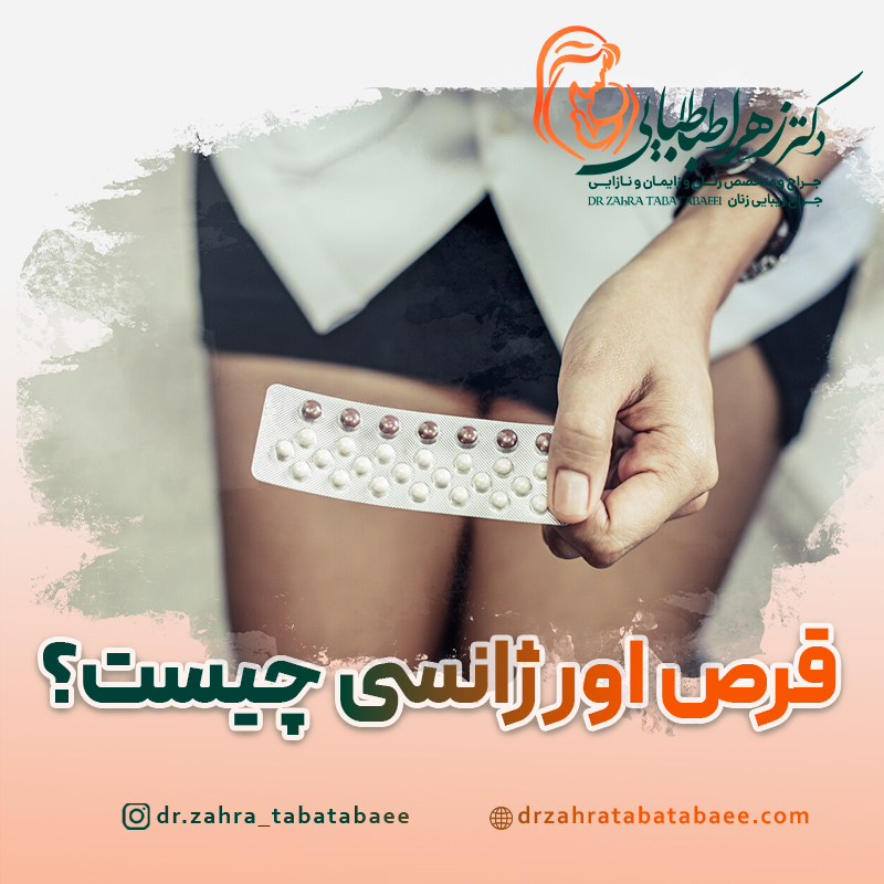 قرص اورژانسی چیست؟