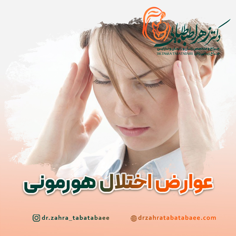 عوارض اختلالات هورمونی در زنان