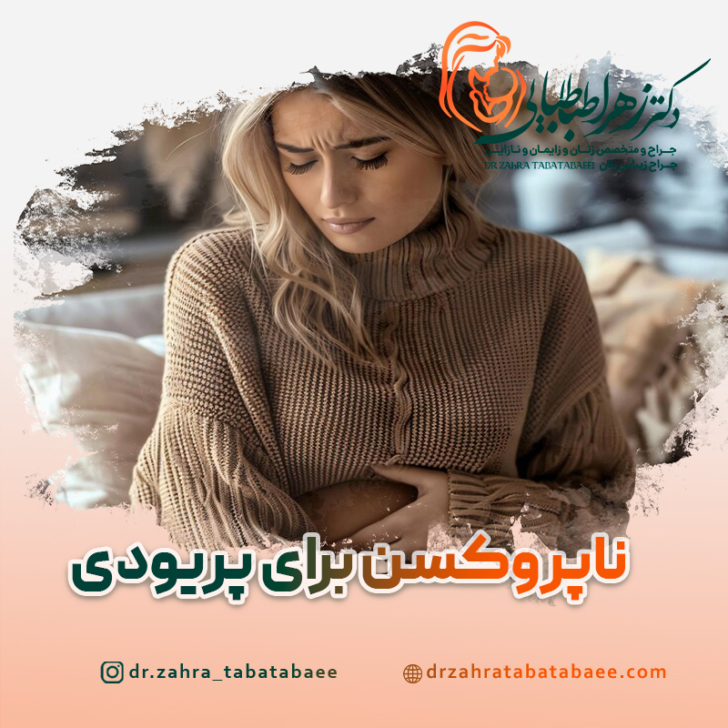 قرص ناپروکسن چیست؟