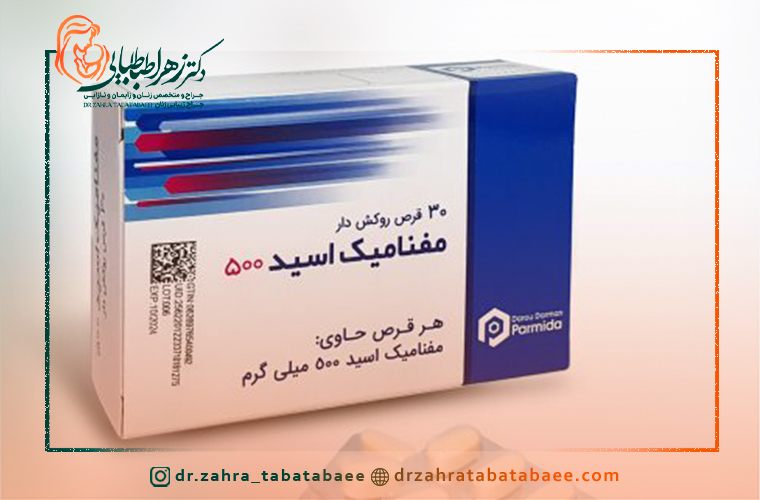 مصرف قرص مفنامیک اسید برای دوران پریودی