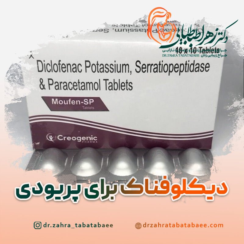 دیکلوفناک برای پریودی